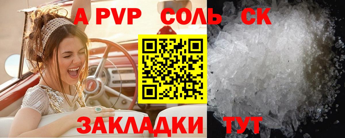 APVP Соль Гай