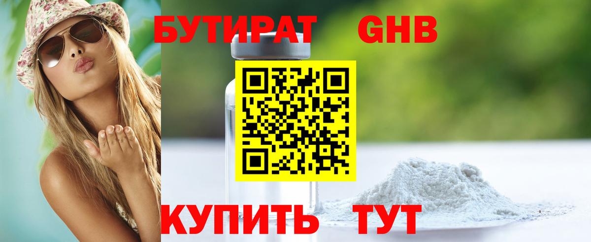 БУТИРАТ буратино  Вход с VPN  Гай 
