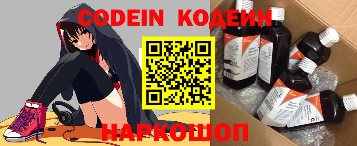 Гай  Codein Purple Drank  Вход с VPN  Кодеиновый сироп Lean напиток Lean (лин) 