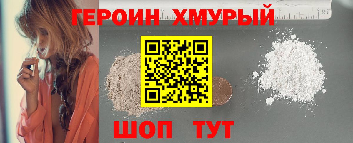 Героин белый Гай