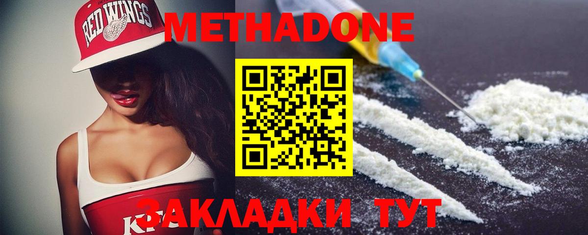 Метадон кристалл Гай